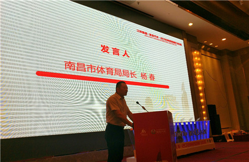 1534653894433034.jpg 图3南昌市体育局局长杨春介绍赛事.jpg