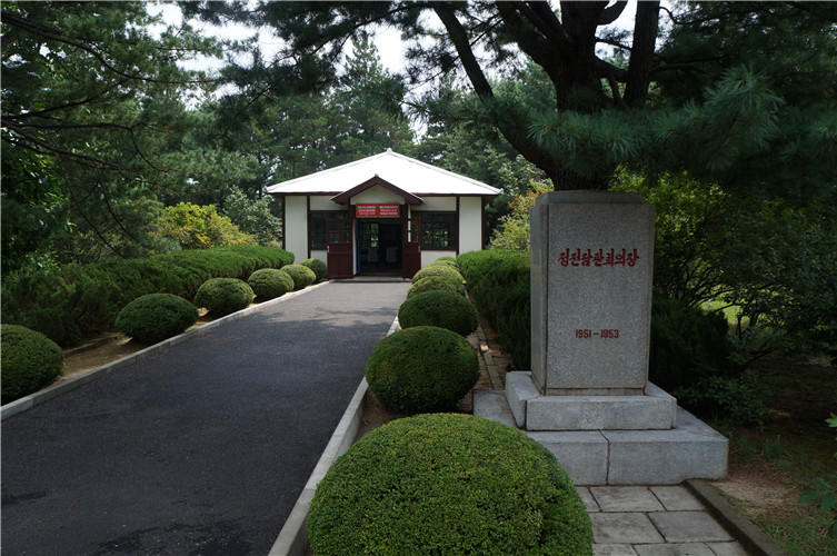 1538984589494049.jpg 朝鲜停战协议签署场所外1.jpg
