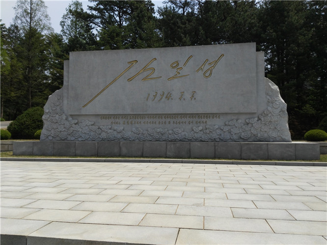 1538984658963743.jpg 金日成关于统一手迹(板门阁).jpg