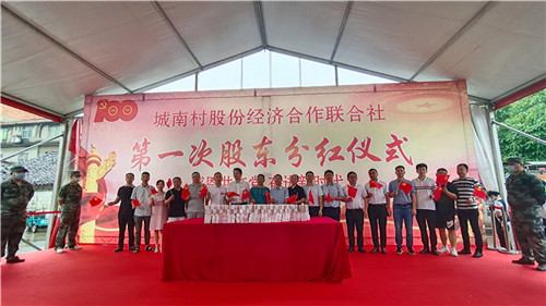 1625820312523732.jpg 城南村股份经济合作联合社第一次分红_副本_副本.jpg