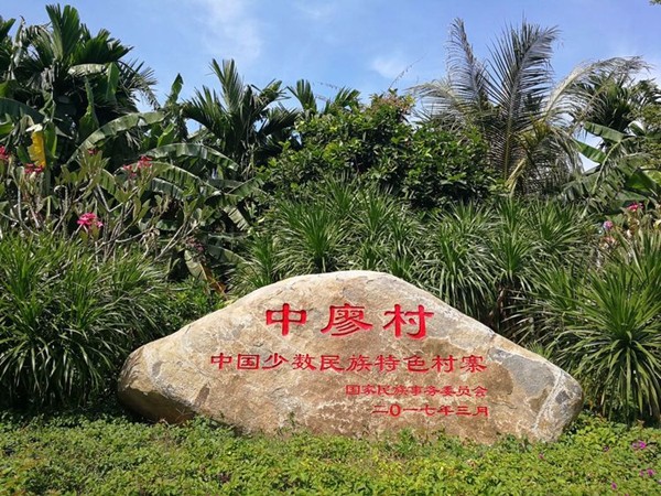 20181101三亚中廖黎寨.jpg 20181101三亚中廖黎寨.jpg