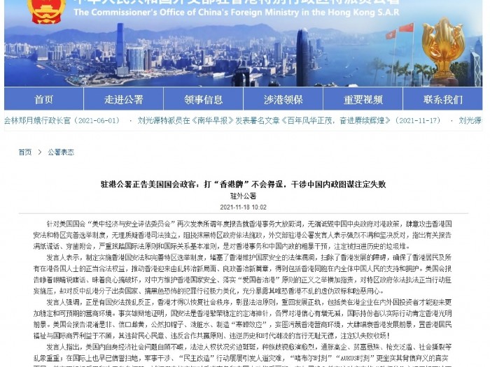 公署發言人批評所謂年度報告滿紙謊話。(網絡截圖).jpg 公署發言人批評所謂年度報告滿紙謊話。(網絡截圖).jpg