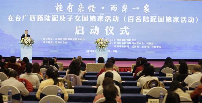 在台广西籍陆配及子女回娘家活动暨百名陆配回娘家活动启动仪式。.jpg 在台广西籍陆配及子女回娘家活动暨百名陆配回娘家活动启动仪式。.jpg