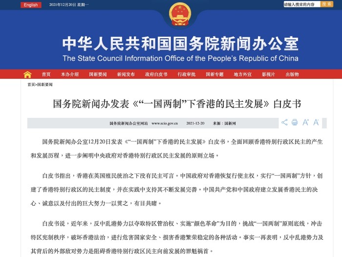 白皮書指出,這次立法會選舉,沒有任何人自動當選,是香港回歸以來從未有過。(國務院新聞辦公室網頁截圖).jpg 白皮書指出,這次立法會選舉,沒有任何人自動當選,是香港回歸以來從未有過。(國務院新聞辦公室網頁截圖).jpg