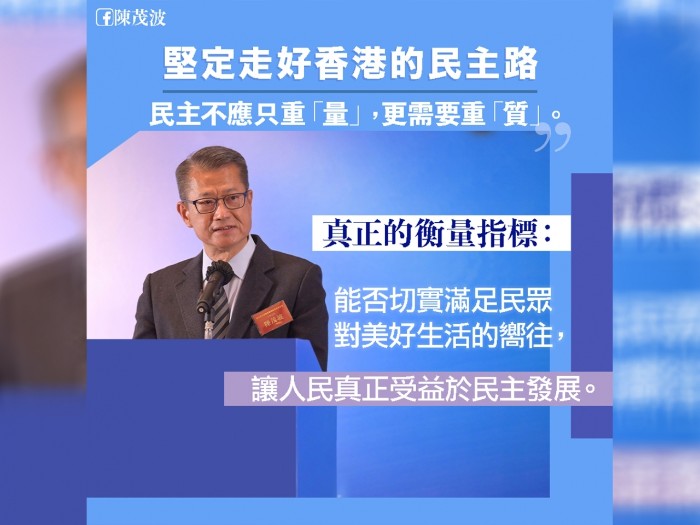 陳茂波說,真正衡量指標是民主發展結果能否切實地滿足民眾對美好生活的嚮往。(財政司司長網誌).jpg 陳茂波說,真正衡量指標是民主發展結果能否切實地滿足民眾對美好生活的嚮往。(財政司司長網誌).jpg