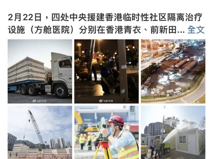 內媒報道中央援建項目之一青衣方艙醫院預計今天交付。(微博截圖).jpg 內媒報道中央援建項目之一青衣方艙醫院預計今天交付。(微博截圖).jpg
