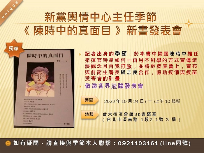 新黨輿情中心主任季節.jpg 新黨輿情中心主任季節.jpg