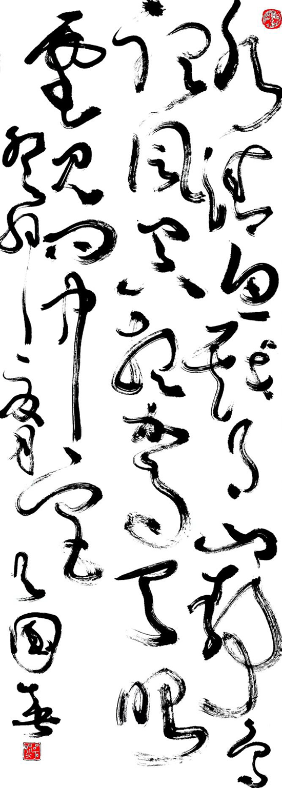 吕国英：“书象”简论（下篇）-22.png