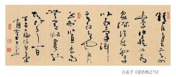 024孟子《论浩然之.jpg 024孟子《论浩然之.jpg