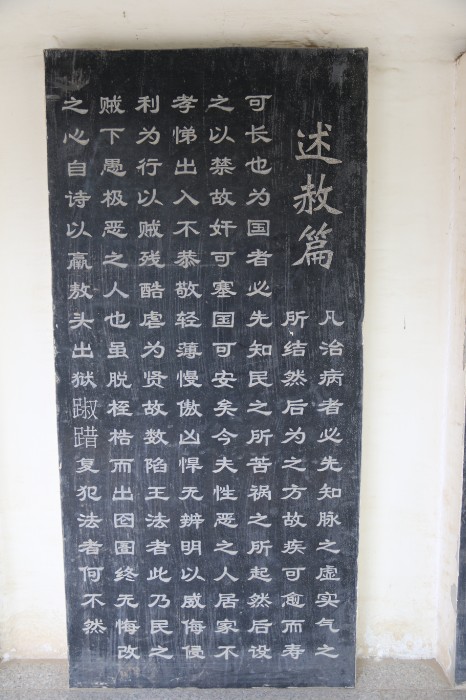 王符《潜夫论·述赦篇》碑刻 王长华 摄.JPG 王符《潜夫论·述赦篇》碑刻 王长华 摄.JPG