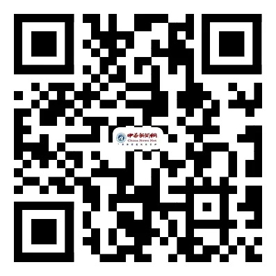 网络——中华新闻网二维码.jpg 网络——中华新闻网二维码.jpg