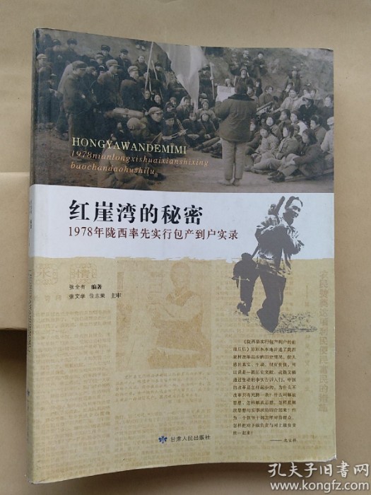 长篇报告文学《红崖湾的秘密》.jpg 长篇报告文学《红崖湾的秘密》.jpg