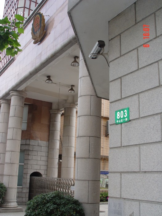 上海市公安局刑事侦查总队2.JPG 上海市公安局刑事侦查总队2.JPG