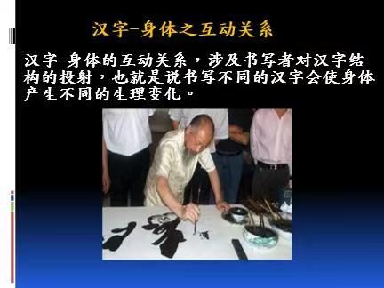 汉字书写与身心存在效应关系,这是书法治疗的理论基础.jpg 汉字书写与身心存在效应关系,这是书法治疗的理论基础.jpg