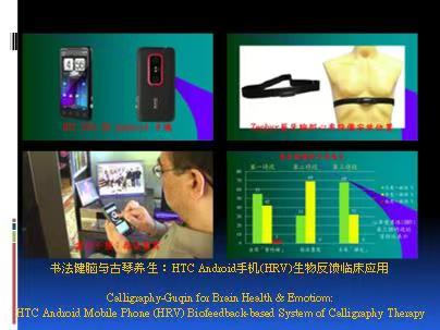书法书写时,测量书写者生理变化的部分仪器,以及手写过程及结果分析.jpg 书法书写时,测量书写者生理变化的部分仪器,以及手写过程及结果分析.jpg