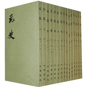 元史.jpg 元史.jpg