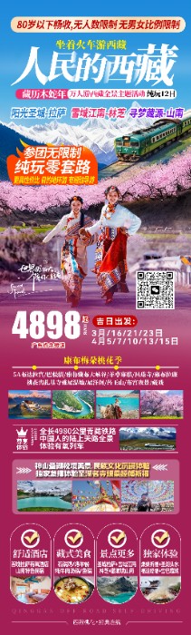 4月份西藏桃花节广告.jpg 4月份西藏桃花节广告.jpg