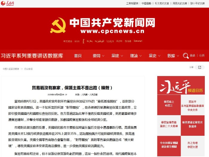 人民日報發表評論文章,批評美國不知所云的所謂「對等關稅」,將反噬美國經濟。(人民網截圖).jpg 人民日報發表評論文章,批評美國不知所云的所謂「對等關稅」,將反噬美國經濟。(人民網截圖).jpg