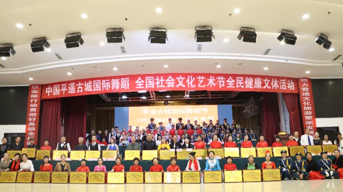IDO中国山西晋中平遥古城国际舞蹈节  全民健康文化交流活动