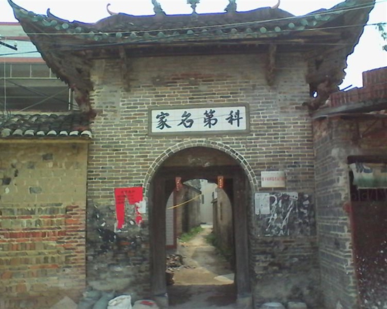 7、楼下村“科第名家”古迹.jpg 7、楼下村“科第名家”古迹.jpg
