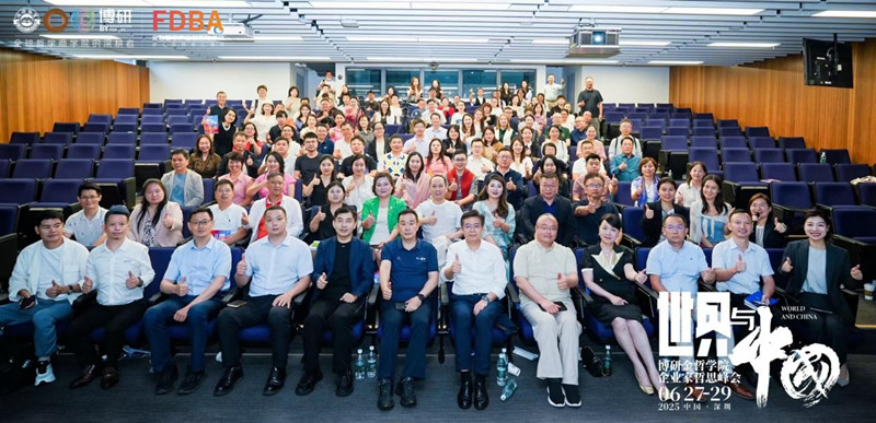 【广东】博研•金哲湾区课堂（深圳站） 暨首届企业家哲思峰会圆满举办