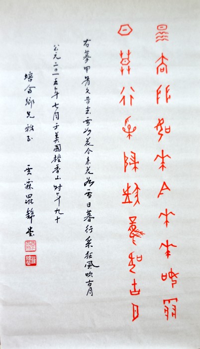 罗锦堂先生甲骨文书法.jpg 罗锦堂先生甲骨文书法.jpg