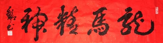 笔走龙蛇1.jpg 笔走龙蛇1.jpg