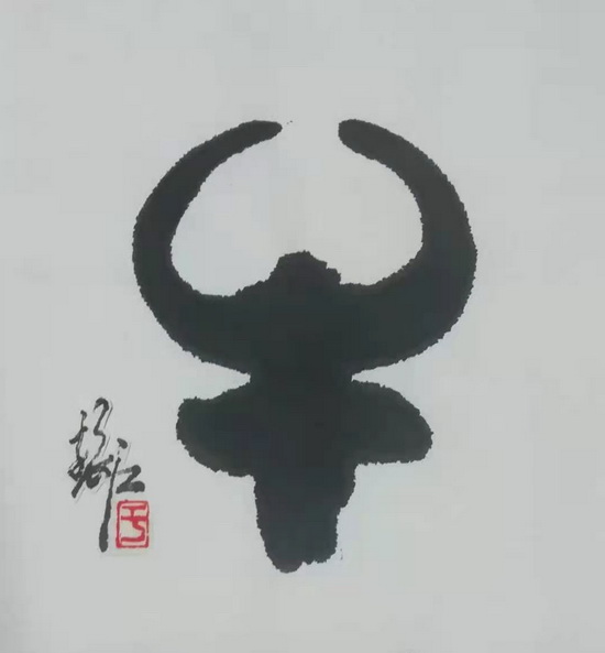 于振江书法牛20210218(20210219《中华新闻网》).jpg 于振江书法牛20210218(20210219《中华新闻网》).jpg