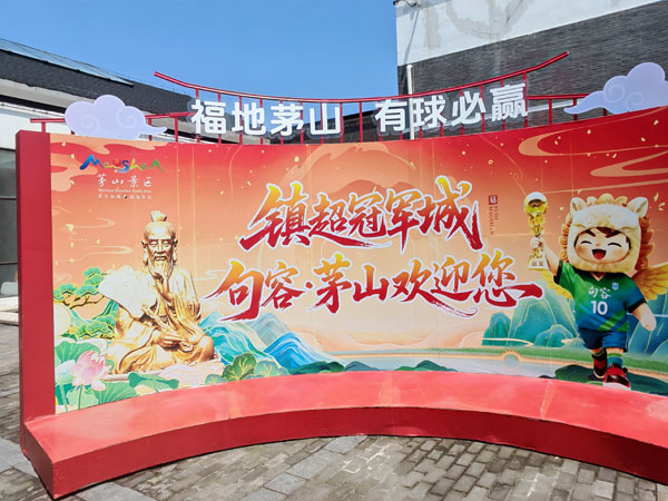 02茅山宣传海报.jpg 02茅山宣传海报.jpg