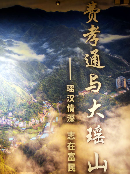 022费孝通在大瑶山.jpg 022费孝通在大瑶山.jpg