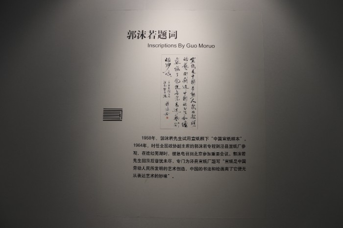 郭沫若题词.JPG 郭沫若题词.JPG