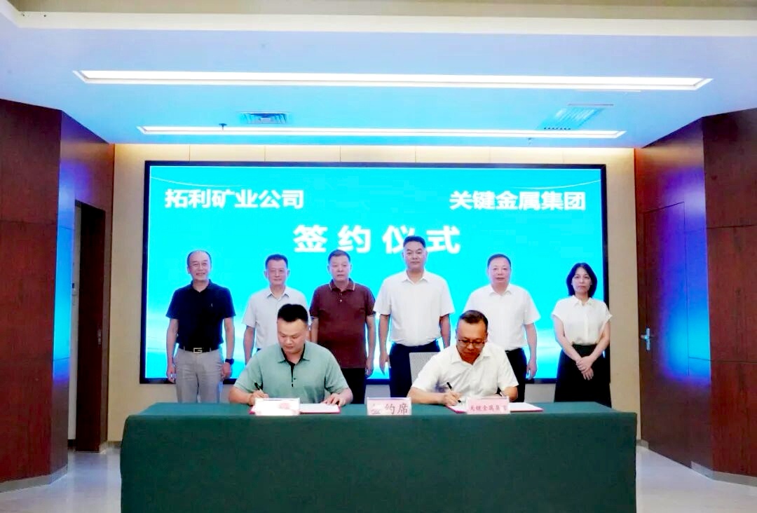 矿业签约1.jpg 矿业签约1.jpg
