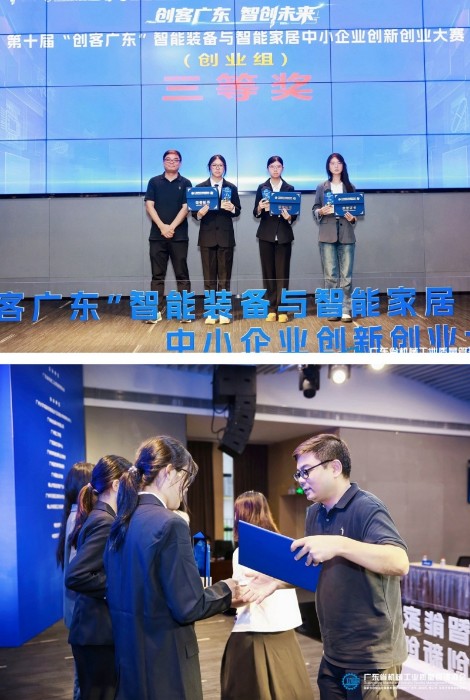 第十届“创客广东”智能装备与智能家居中小企业创新创业大赛决赛圆满收官