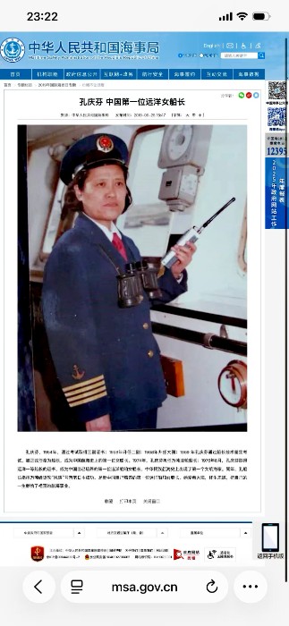 1976年8月,孔庆芬取得中国远洋一等证书,成为新中国自己培养的第一位远洋船舶女船长.jpg 1976年8月,孔庆芬取得中国远洋一等证书,成为新中国自己培养的第一位远洋船舶女船长.jpg