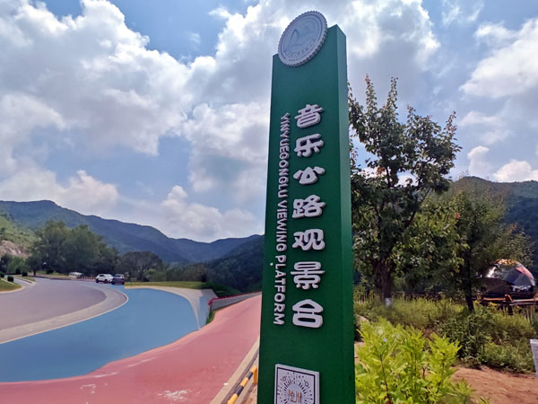 027观景台路标.jpg 027观景台路标.jpg